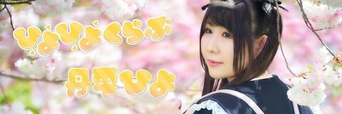Hiyo Nishizuku @hiyohiyoclub cover picture